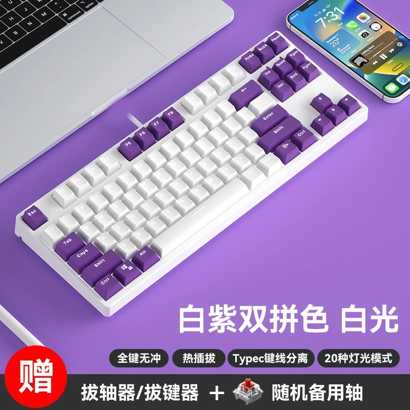 双色87键有线机械键盘青黑茶红轴静音轴游戏电竞办公客制化热插拔