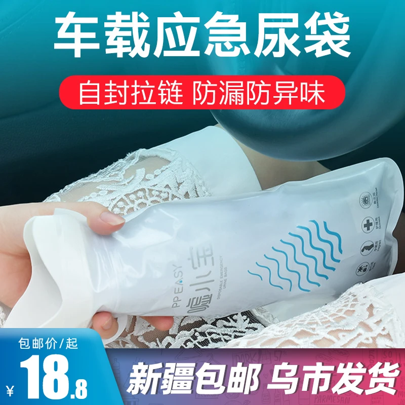 新疆包邮应急一次性小便尿壶女士车上尿尿车载厕所便携男接尿