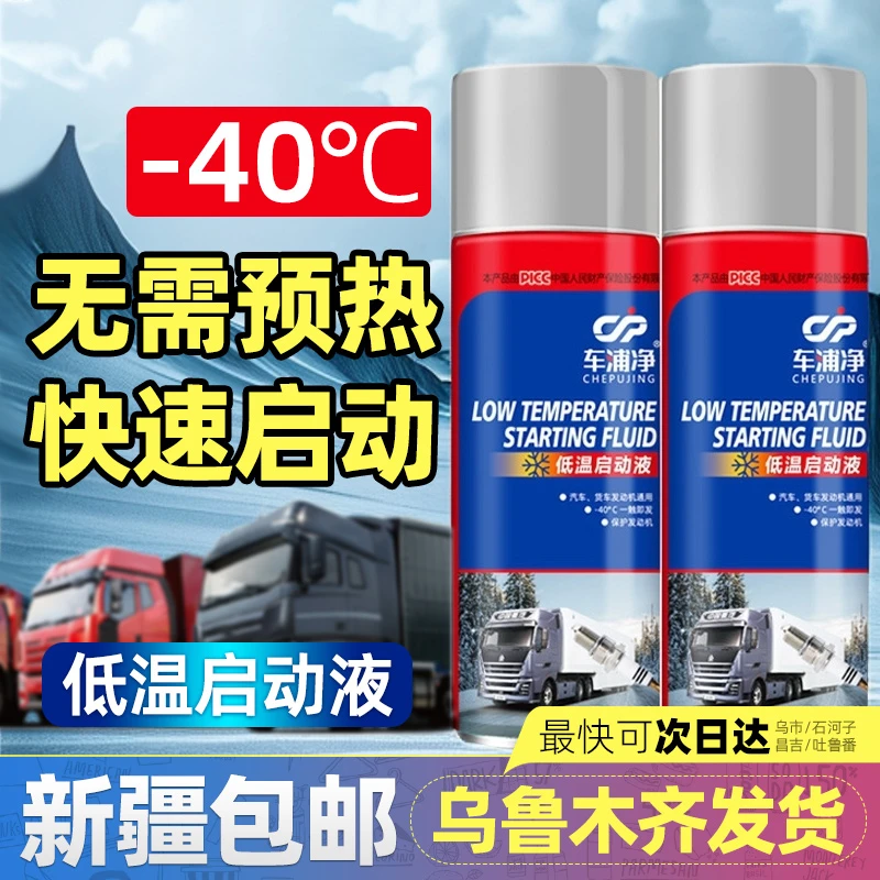 新疆包邮低温启动液柴油车汽油车货车面包车助燃剂发动机冷车启动