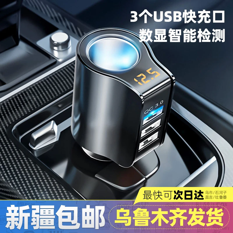 新疆包邮车载充电器快充一拖三汽车用点烟器转换插头usb插座车充