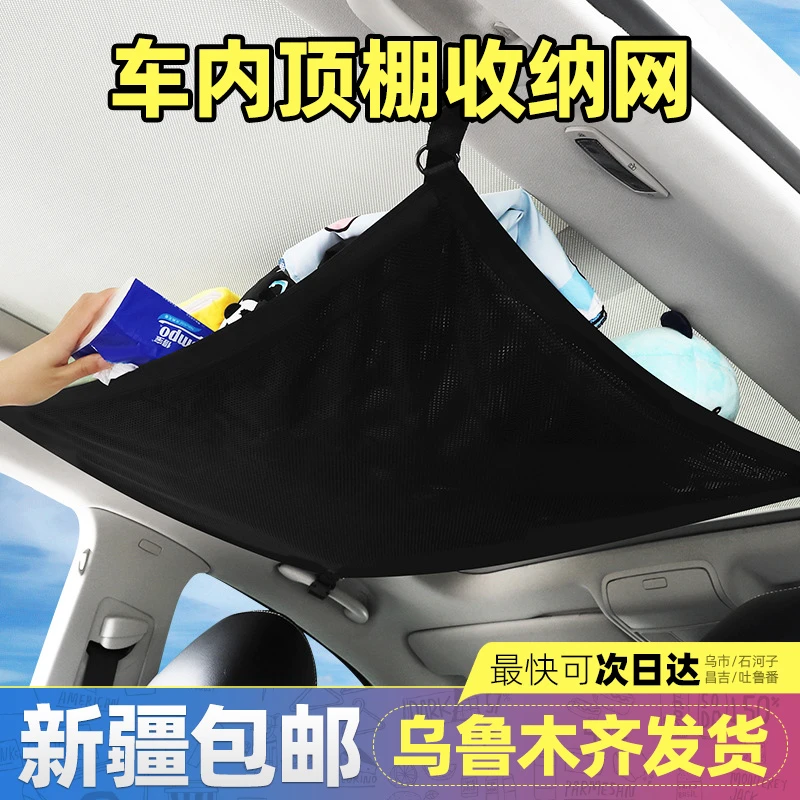 新疆包邮车载收纳袋车内顶棚置物弹力网兜储物挂袋自驾游旅行用品