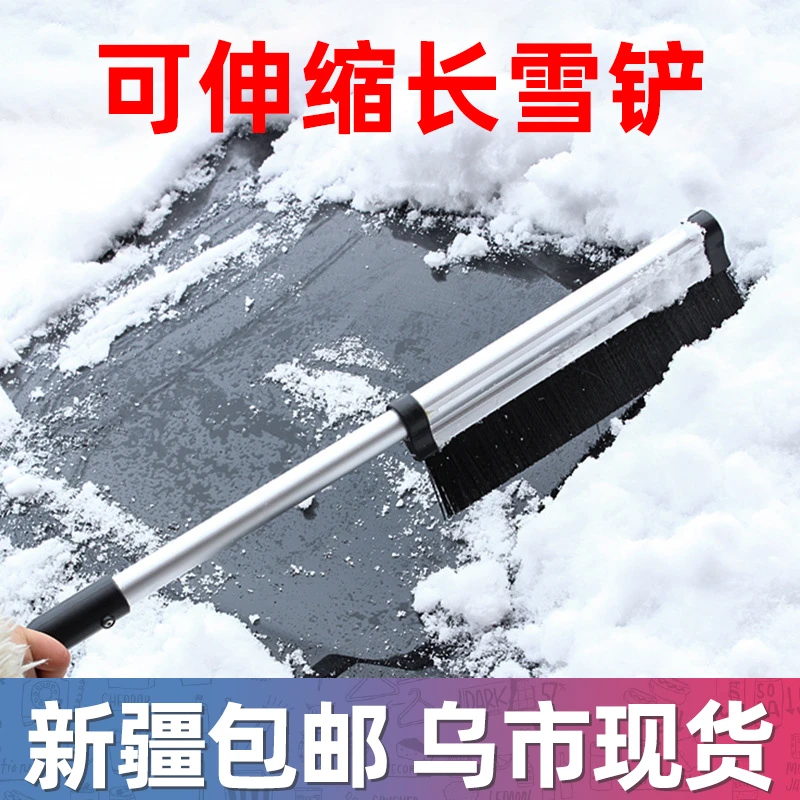 新疆包邮汽车用除雪铲玻璃清雪工具除冰铲刮雪器扫雪刷子冬季用品