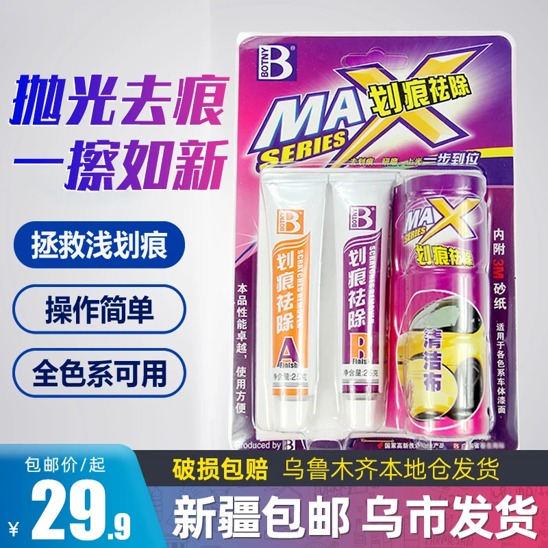 新疆汽车细小划痕修护剂祛除研磨修复蜡去除漆面划痕刮痕养护蜡