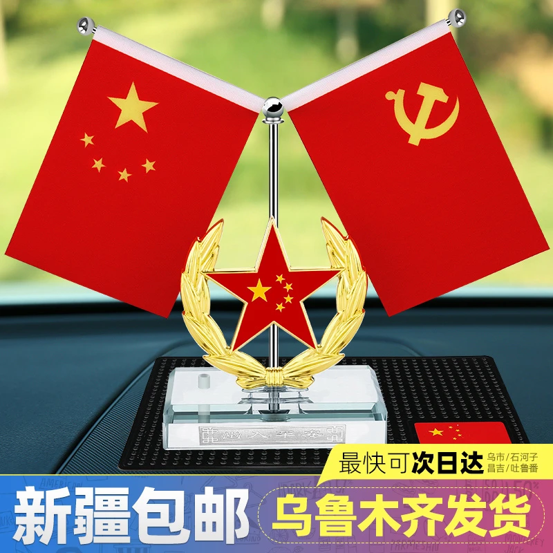 新疆包邮车载小红旗水晶摆件高档汽车五星红旗中控台车内装饰用品