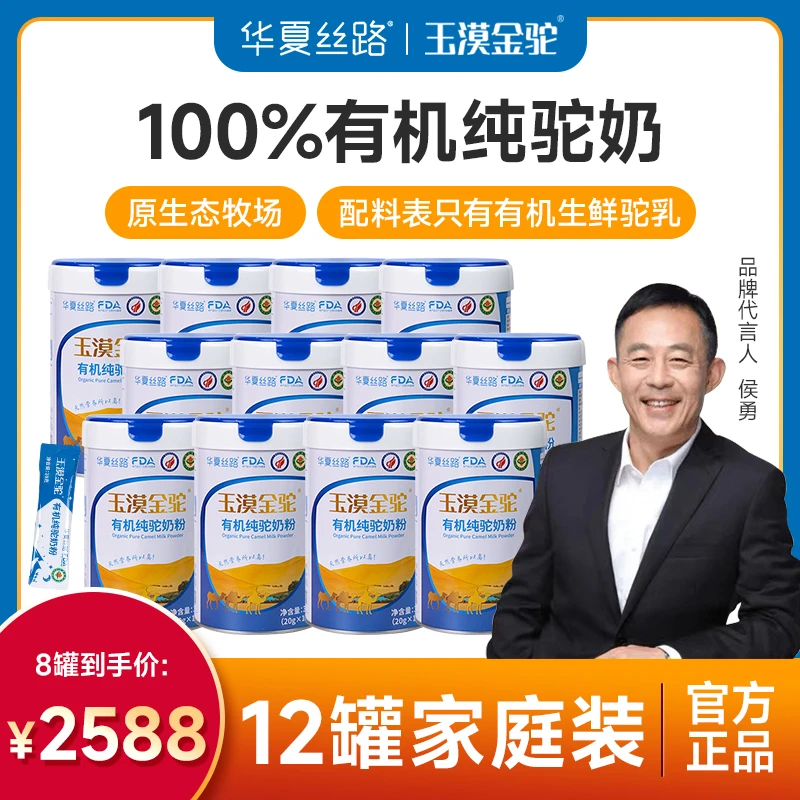 玉漠金驼【100%有机纯驼奶粉12罐装】 正宗新疆产地 全脂高钙