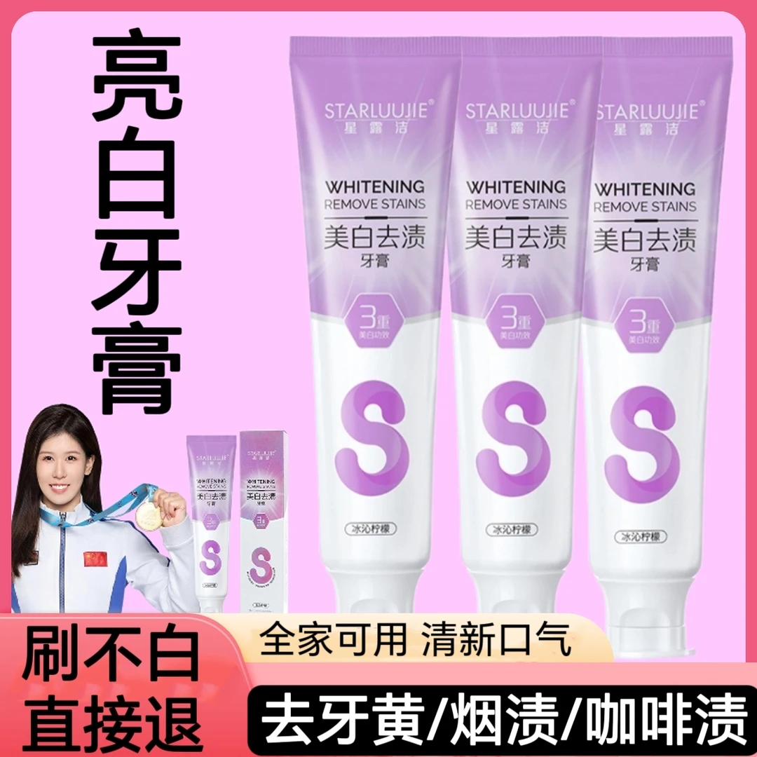 牙膏热美白去臭去牙黄去烟渍茶渍亮白留香家庭热销牙膏清新口气