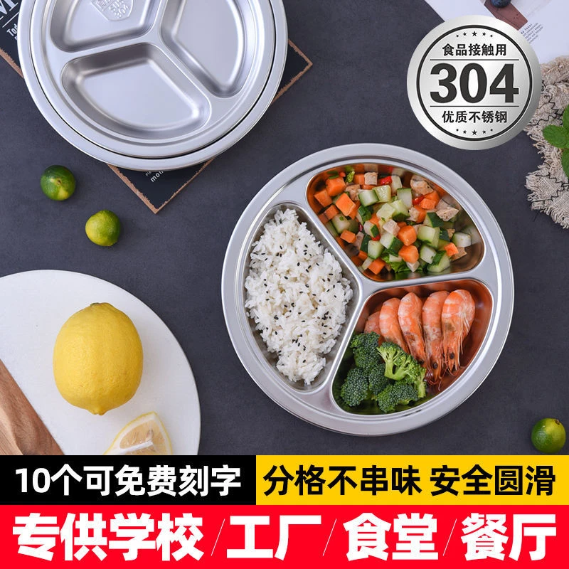 加厚304不锈钢圆形快餐盘幼儿园学生餐具分隔三格儿童饭盒分餐盘