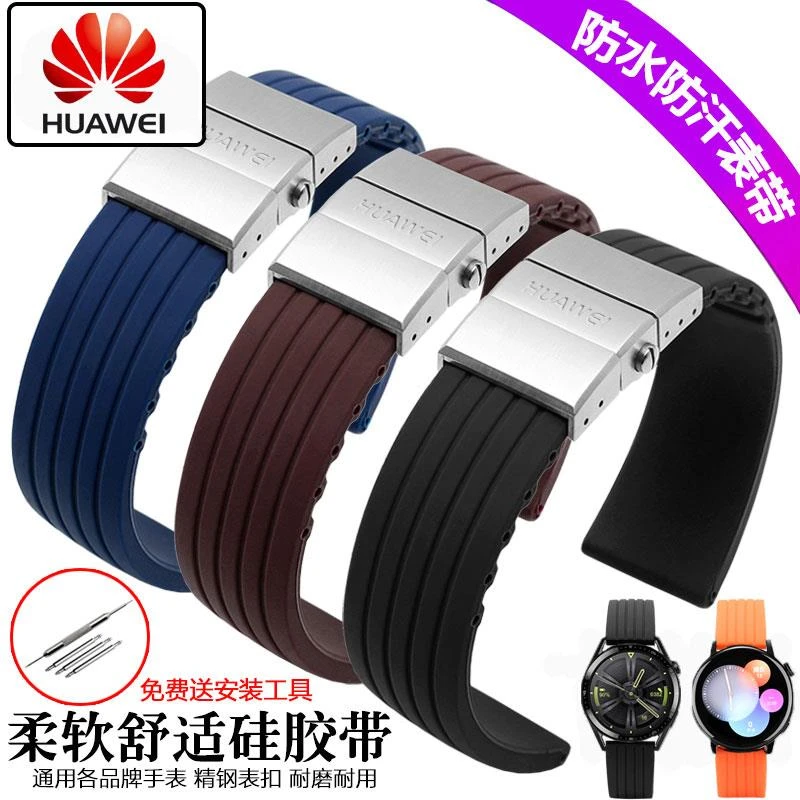 华为Watch4/3pronew新款硅胶手表带GT2/GT3Pro原装氟橡胶运动腕带