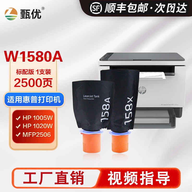 甄优适用惠普158A墨粉MFP 1005w 2506dw 2606 1020w 158X碳粉盒