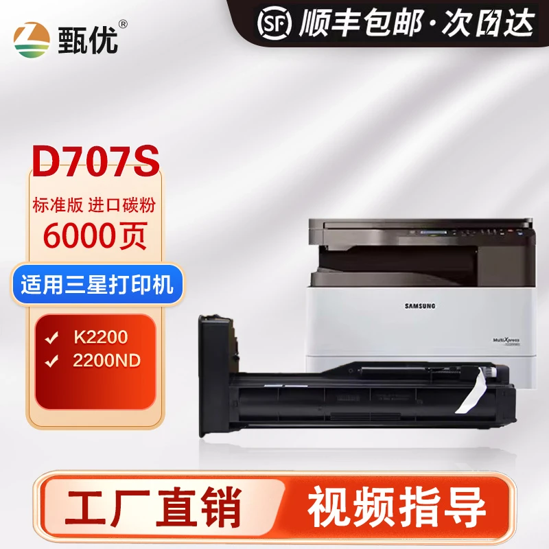 适用三星MLT-D707L粉盒K2200 2200ND 碳粉2200ND复印机打印机碳粉