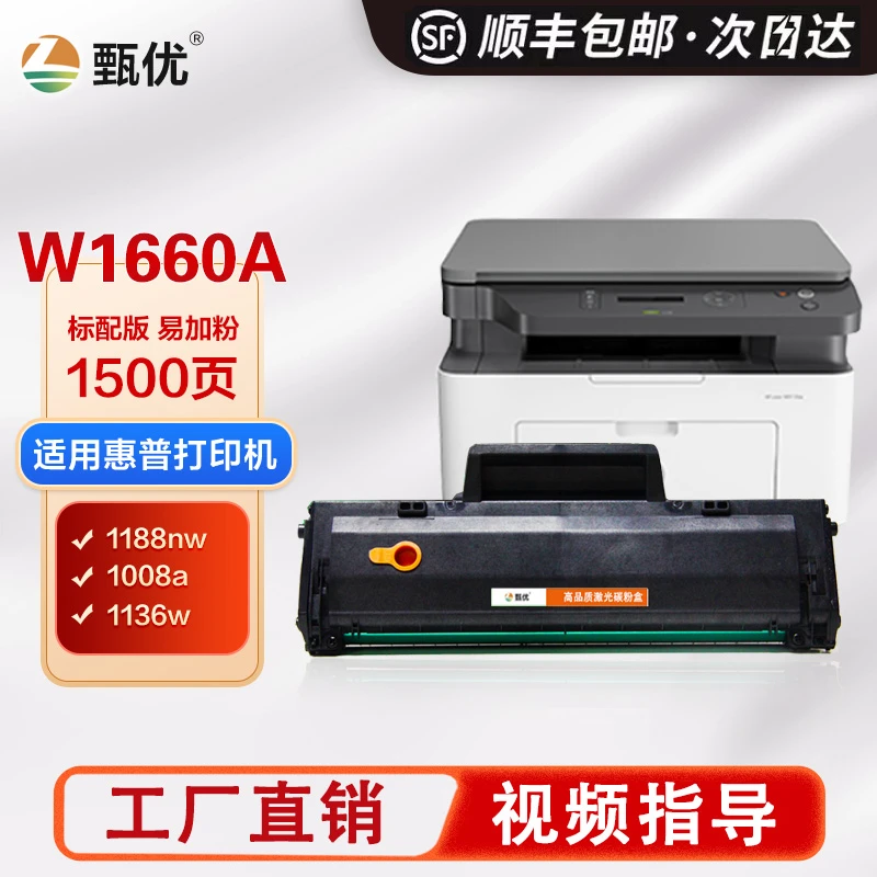 惠普W1660A硒鼓1188nw 1008a打印机墨盒1008w 1188w碳粉盒1136w