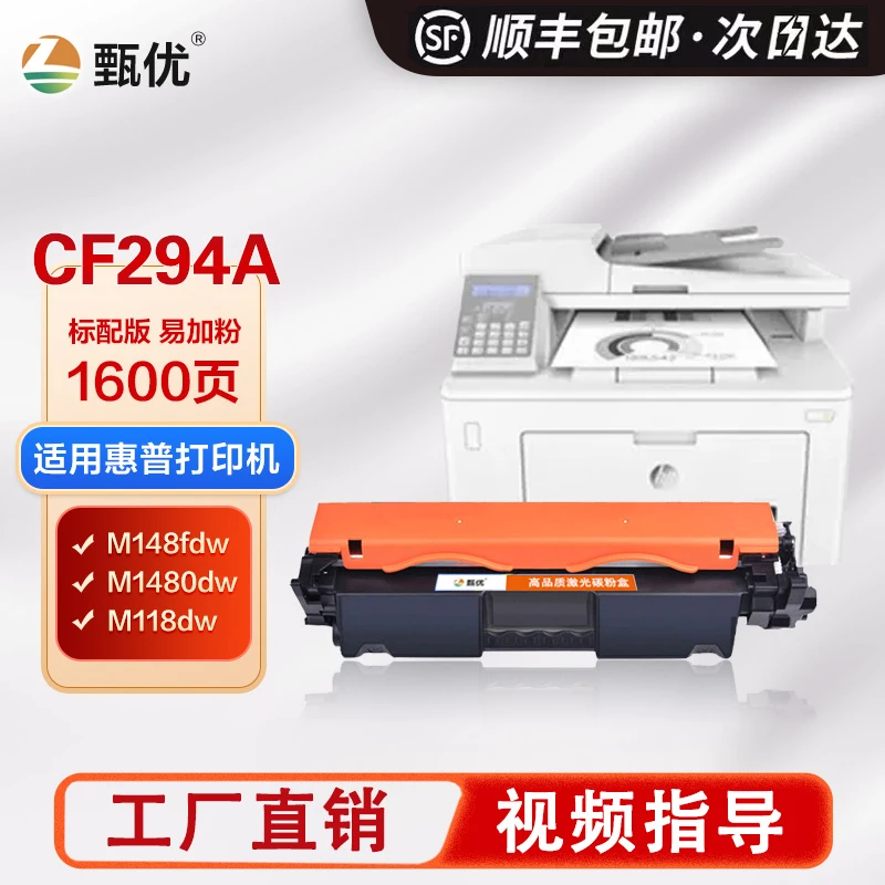 甄优适用惠普CF294A粉盒M148fdw硒鼓m118dw m149fdw碳粉盒高品质