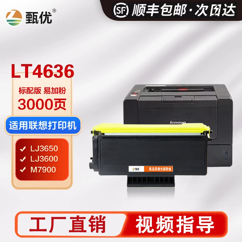 适用联想LT4636粉盒LJ3600D M7900DNF兄弟8420 8020 1650硒鼓体