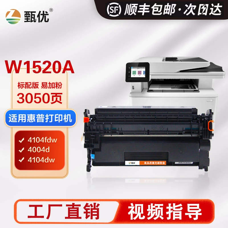 适用惠普W1520A硒鼓4104fdw 4104dw打印机墨盒4004d 4004dn粉盒