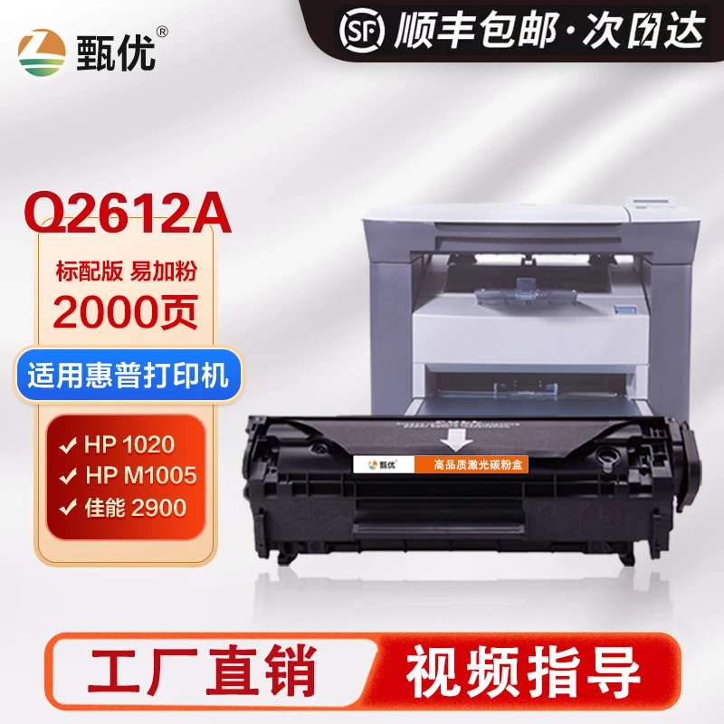 甄优 适用惠普m1005硒鼓hp12a 1020 1010 1018 2900打印机墨盒FX9