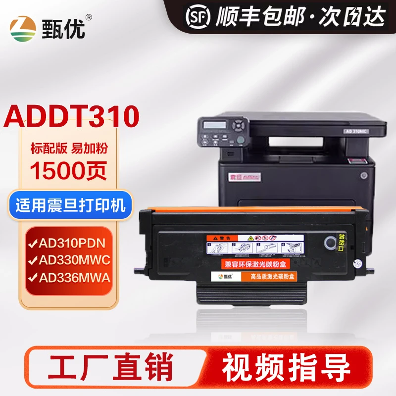 适用震旦ADDT-310粉盒ADDU-310硒鼓AD310PDN AD316MC墨盒碳粉盒