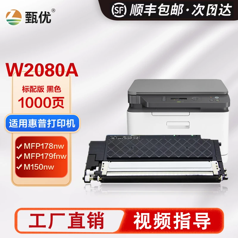 甄优适用惠普M178nw硒鼓M179fnw 178w 150nw 150a墨盒 hp118A彩色