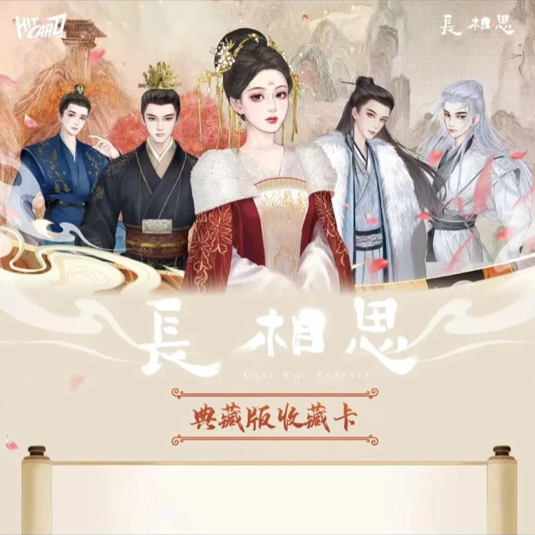 【抬箱】hitcard正版授权情动大荒相思不灭长相思收藏典藏卡牌盲盒