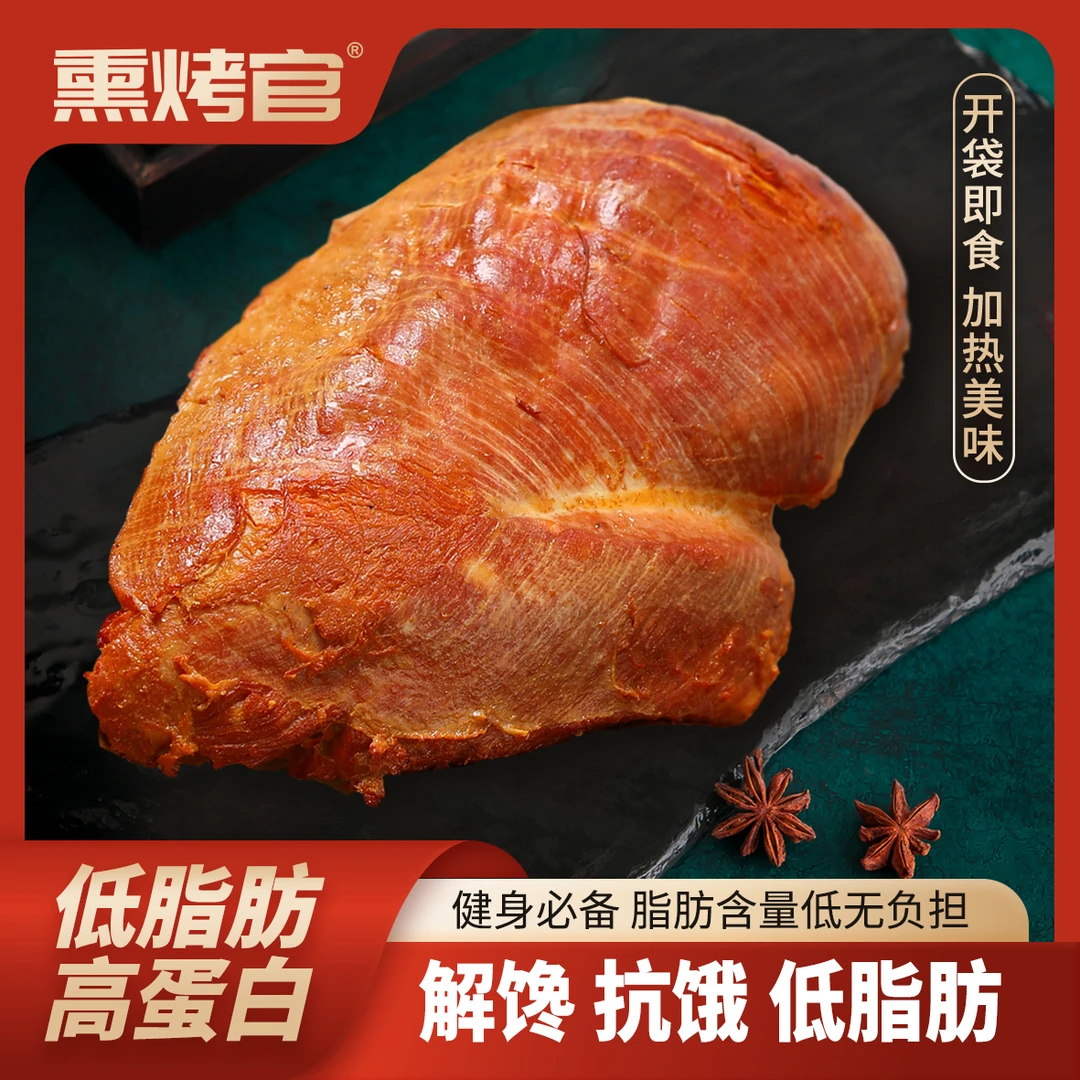 熏烤官 D开袋即食健身解馋饱腹轻食餐新鲜抗饿高蛋白新鲜美味
