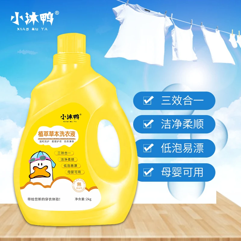 小沐鸭植萃草本洗衣液（拍一发一）