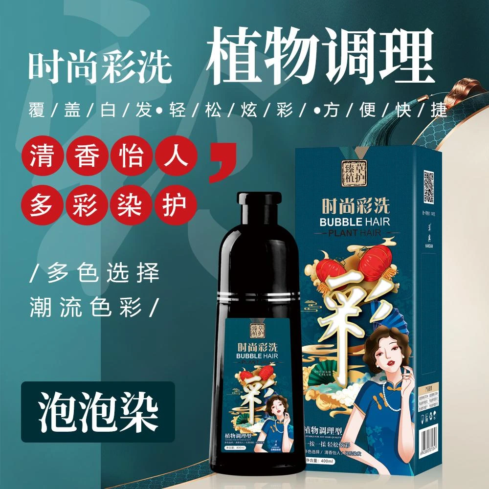 宜品植物洗泡泡染发剂盖白发温和时尚多色自然黑染发膏400ml