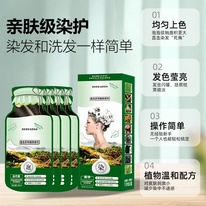 宜品时尚植萃泡泡染染发膏多色显白流行色盖白染发剂