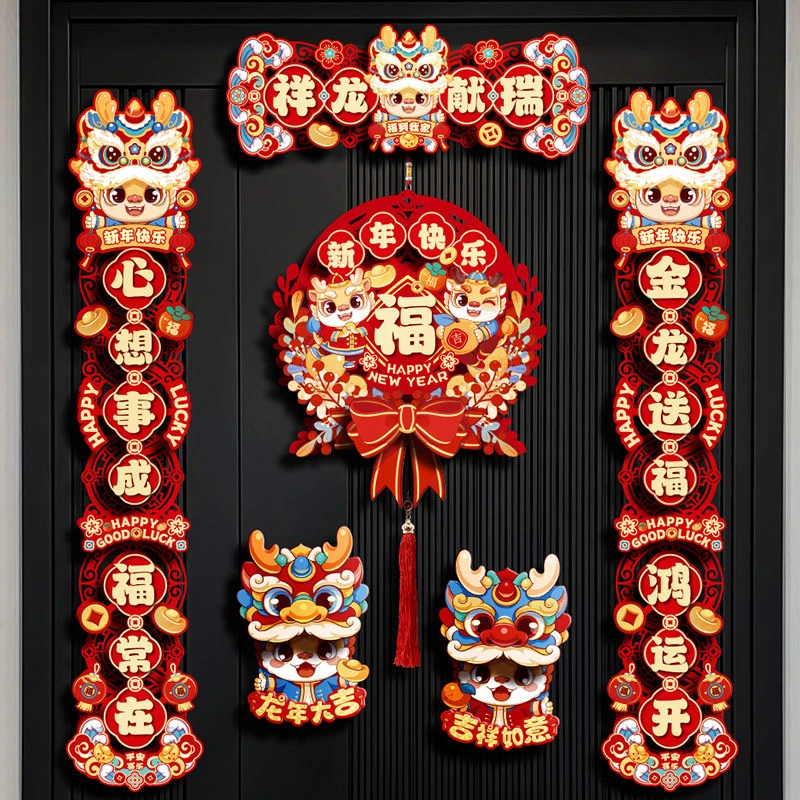 龙年对联春联植绒立体镂空毛毡布新年春节用品年货大吉大利卡通