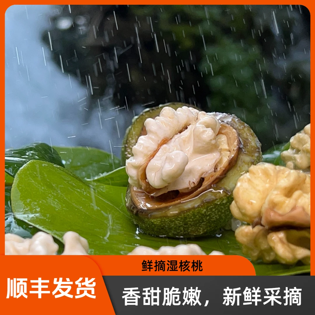 鲜摘纸皮湿核桃手工去绿皮鲜核桃纸皮水果核桃冷链发货 1500g