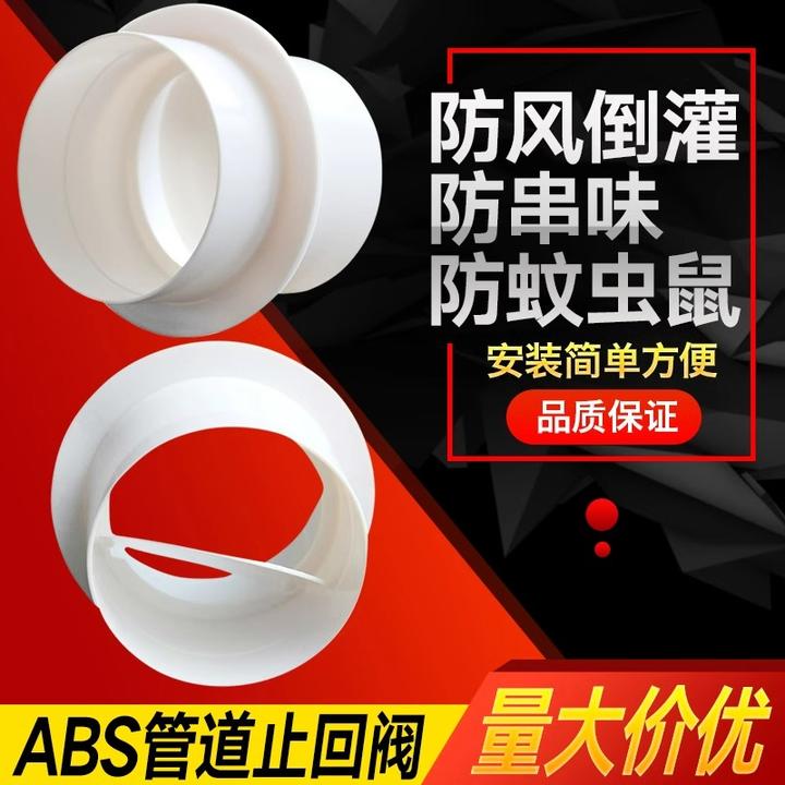 pvc管道止回阀卫生间换气扇单向止逆阀圆形排风管烟道阀门防回风