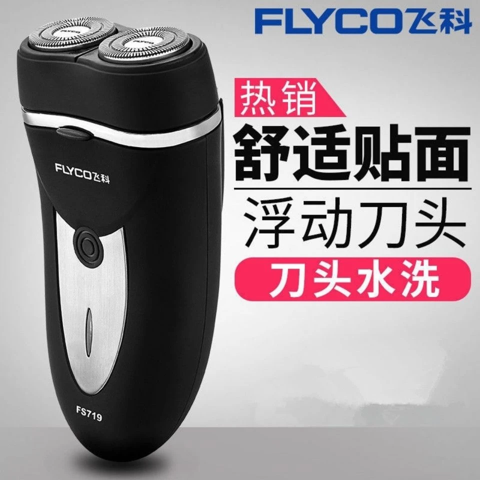 飛科FS876/719电动剃须刀男士便携迷你剃胡刀充电式老款须刨FS829