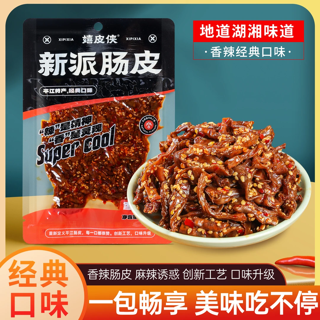 香辣肠皮湖南特色平江特产精选追剧休闲辣味肠皮童年音乐棒棒糖