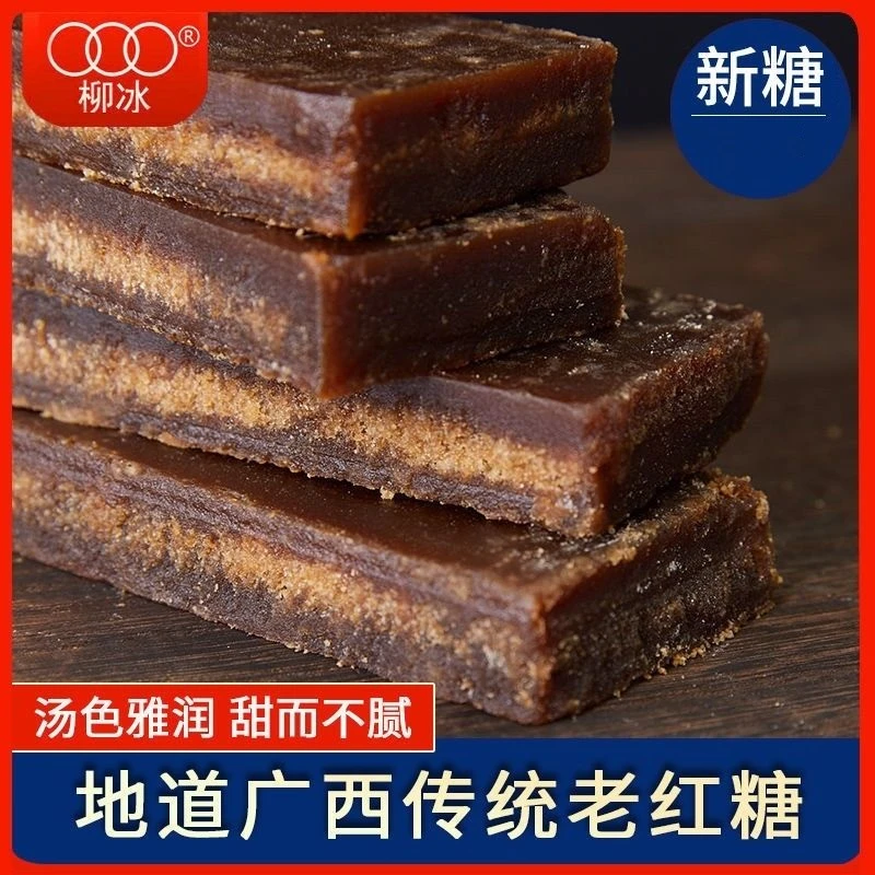 柳冰1/3/5斤广西甘蔗手工正宗土老红糖黑糖块纯正散装月子古法糖