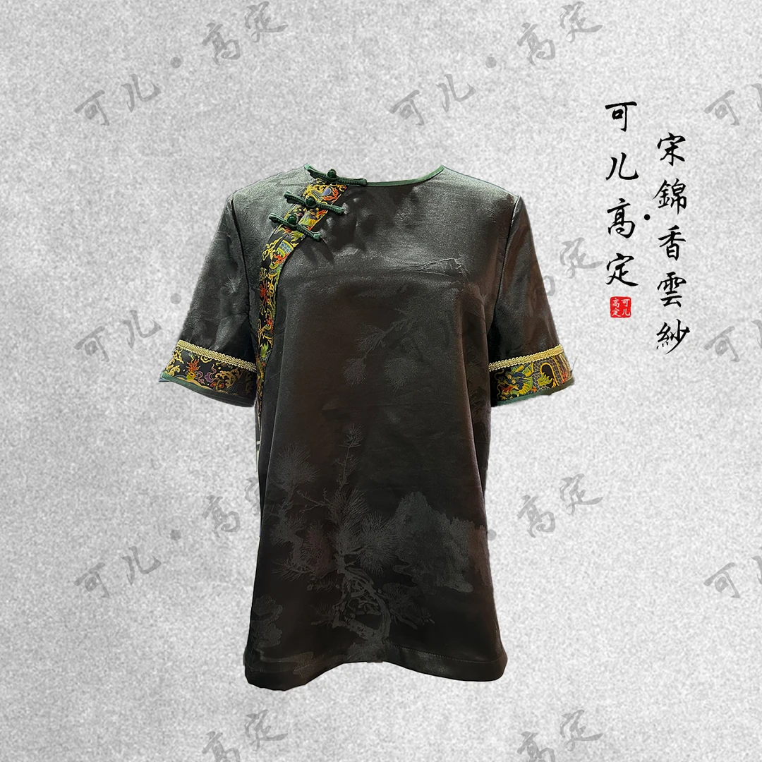 【可儿•高定】非遗香云纱高端新中式国风设计师短袖上衣3-H66373