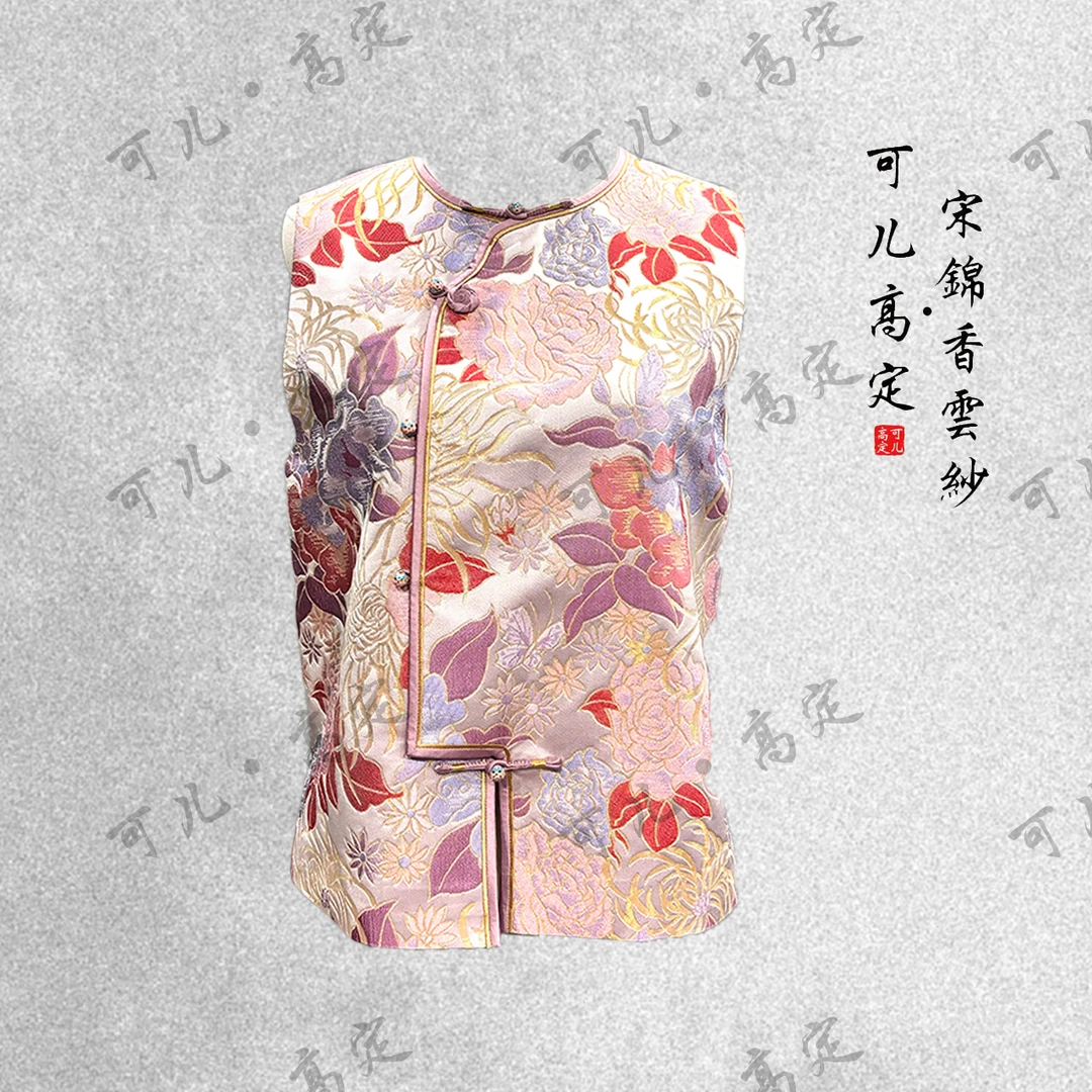 【可儿•高定】非遗宋锦高端新中式国风设计师款马甲3-J1305