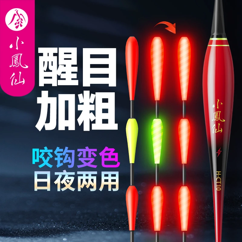 小凤仙加粗锤头尾夜光漂咬钩变色电子漂日夜两用鱼漂高灵敏度浮漂