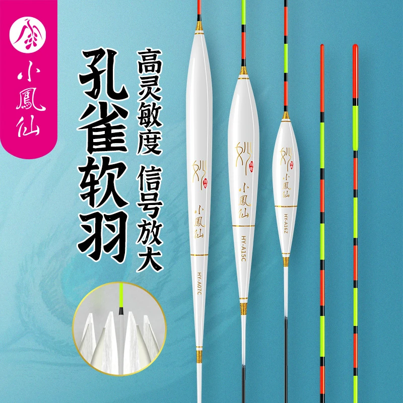 小凤仙孔雀羽浮漂羽毛高灵敏轻口鲫鱼漂加粗醒目底钓黑坑野钓鱼漂