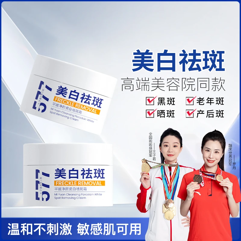 芈媛577净颜瓷白淡斑面霜不刺激补水保湿通用淡化色斑去黄M146
