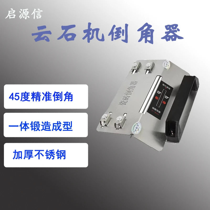 云石机倒角器瓷砖倒角器45度角海棠角碰角大板岩板通用不锈钢