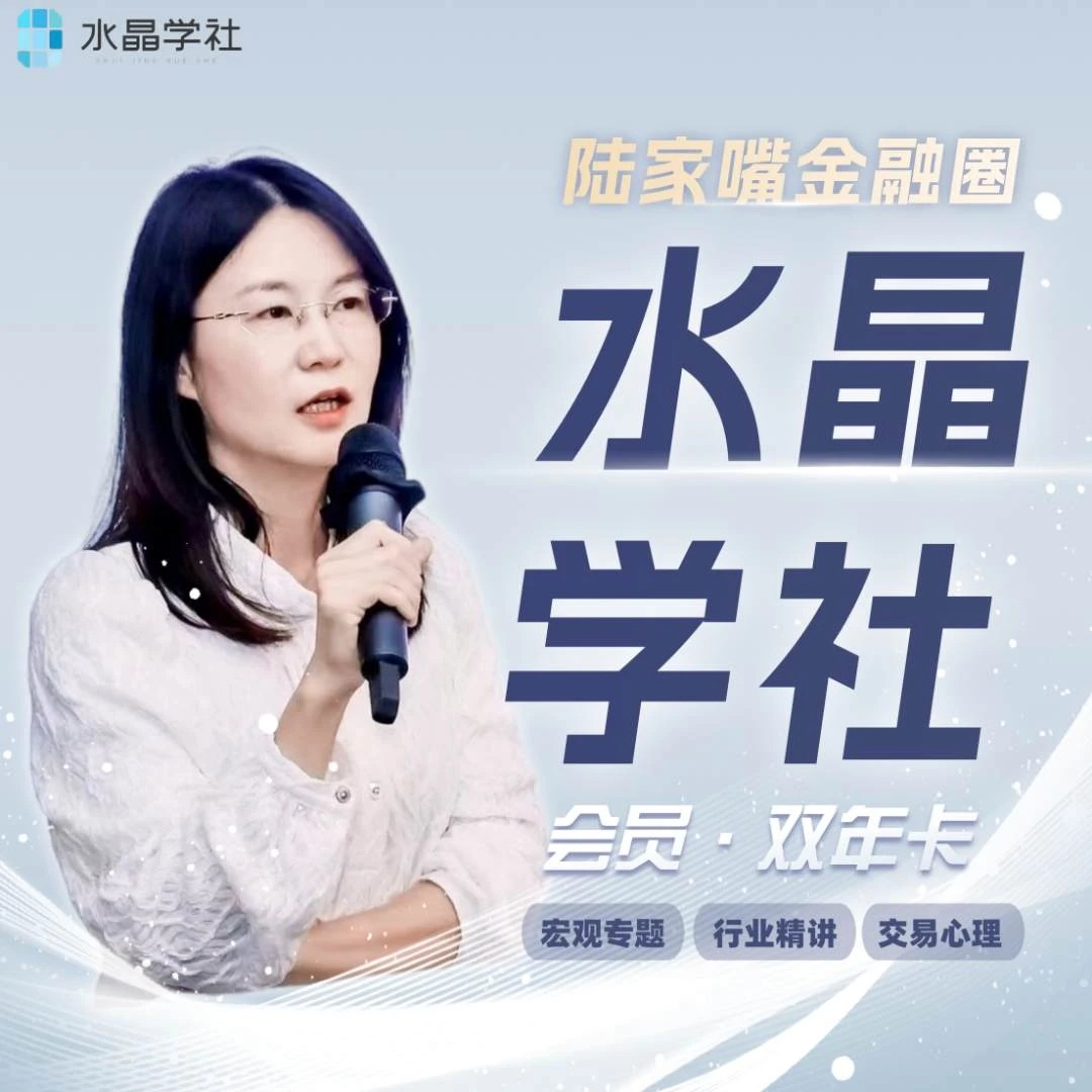 陆家嘴水晶学社双年卡（苹果端）