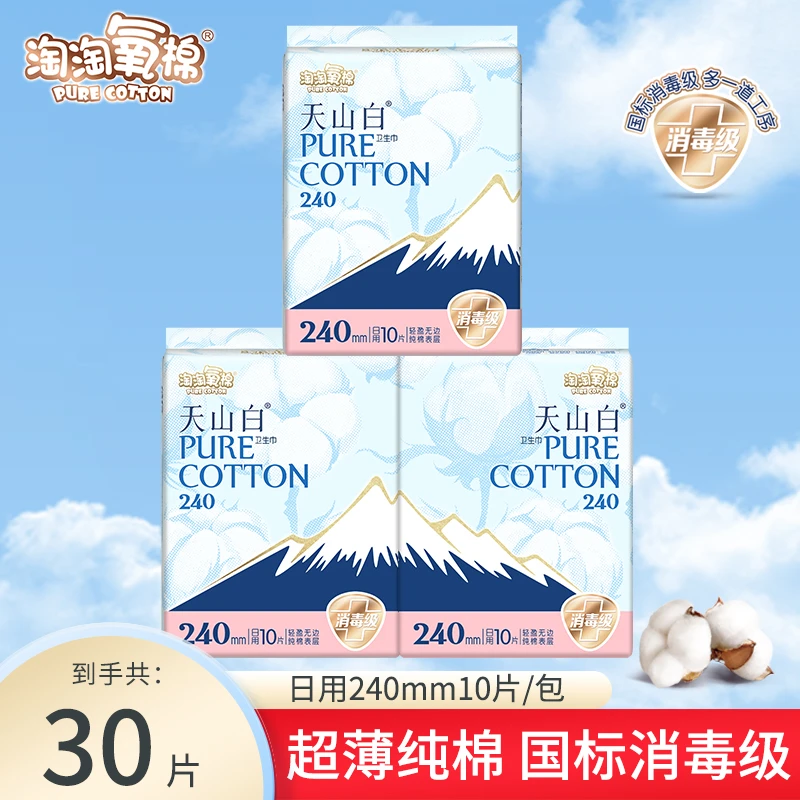 【大牌试用】淘淘氧棉日用卫生巾消毒级纯棉柔软速渗不黏腻轻盈亲肤