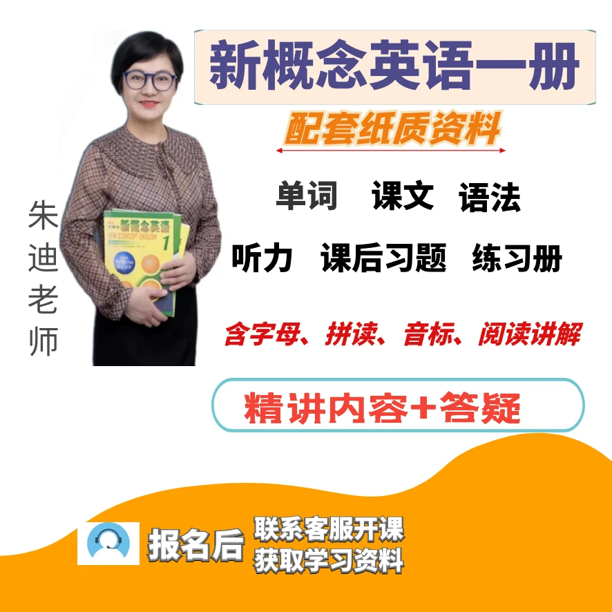 没法更细的新概念1 新概念1+拼读音标+阅读专项+难点刷题