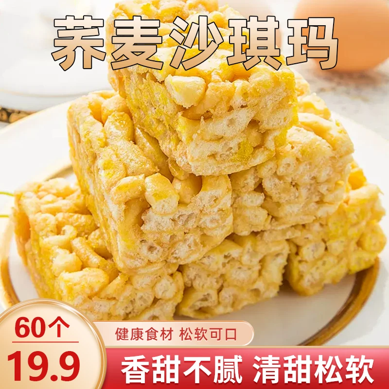 【福利】无蔗糖荞麦沙琪玛糕点办公室下午茶休闲小零食软糯香甜