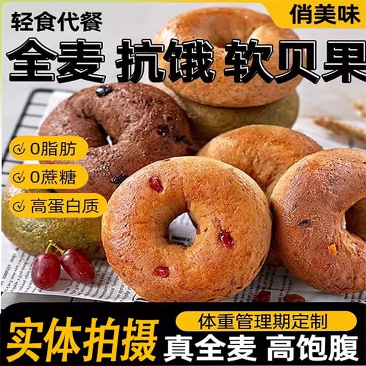 贝果全麦面包早餐0减低无油脂夹心欧包代餐饱腹粗粮零食品cx
