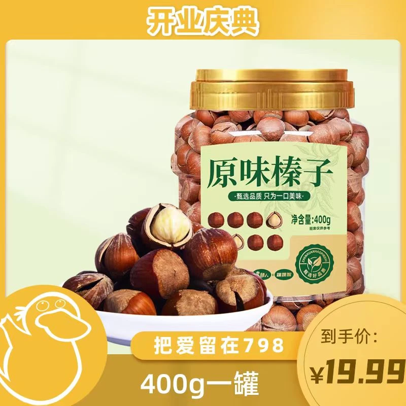 【童锦程专属】开口榛子新鲜到货大颗炒熟400g罐装坚果年货z