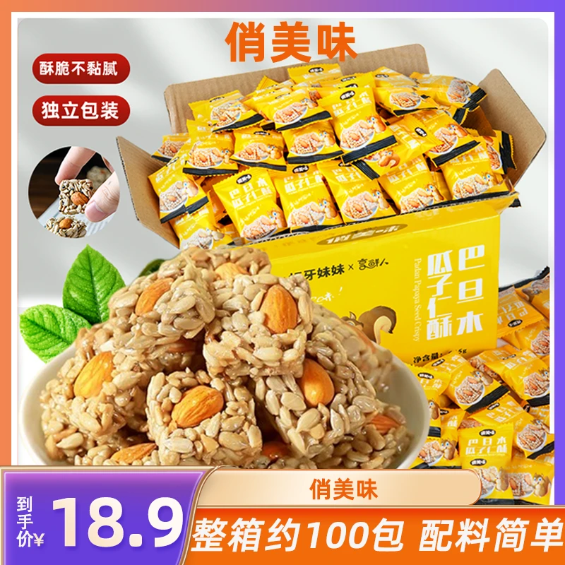 【琦儿专属】坚果巴旦木瓜子酥瓜子仁独立包装约100包休闲小零食z