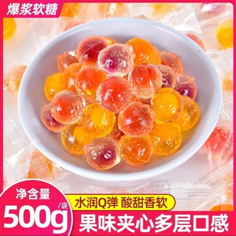 爆浆果汁软糖500g*1袋水果夹心糖果零食甜橙味混合果味浓缩