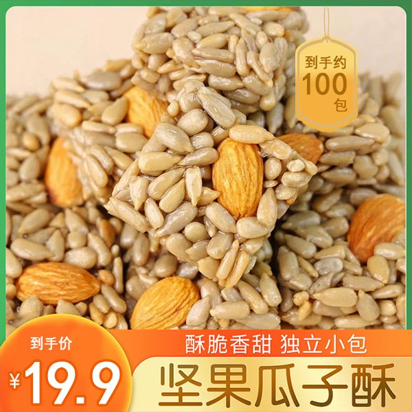 【交个朋友专享】100包坚果瓜子酥瓜子仁坚果独立小包装巴旦木休闲