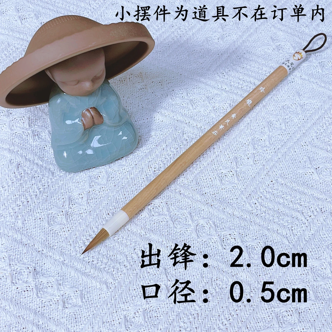 【黄氏笔莊】玲珑纯狼毫小楷心经米芾文征明二王画具画材书法用品