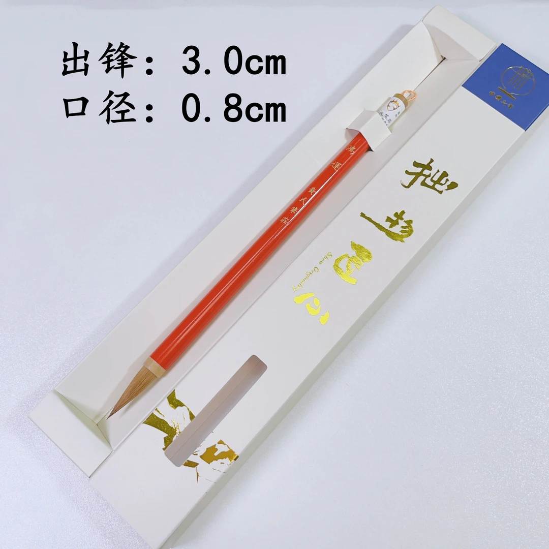 【黄氏笔莊】鸿运辽尾狼毫中楷毛笔适合楷书行楷篆书隶书国画山水