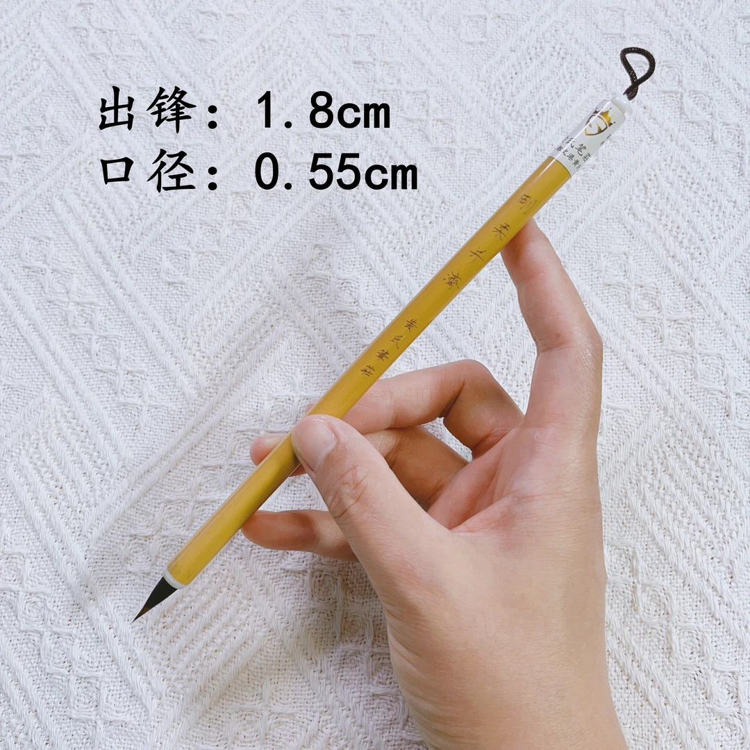 【黄氏笔莊】刚柔并济小寸楷狼紫适合二王小行书文征明各类小寸楷